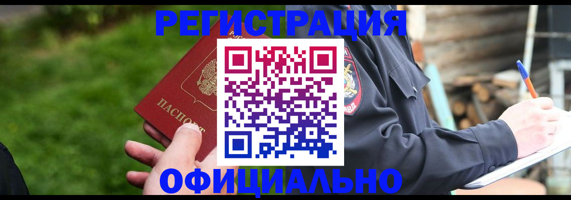 временная регистрация надежно в Белоозёрском