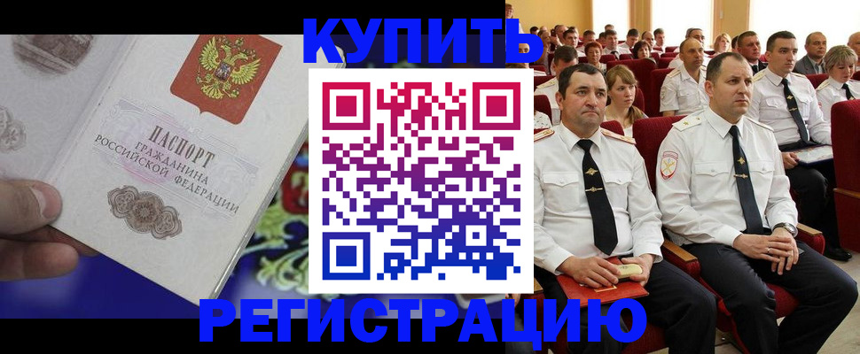 прописка для кредита в Белоозёрском
