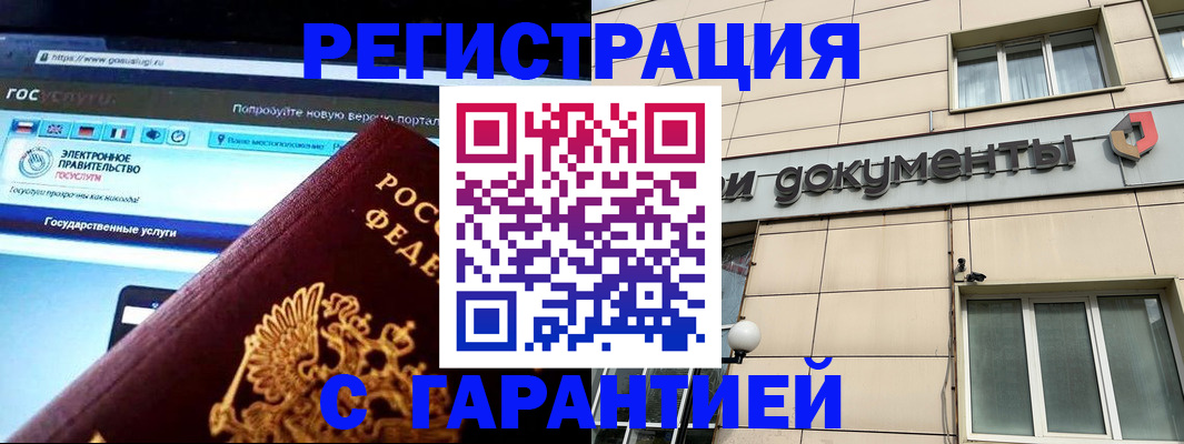 временная регистрация купить в Белоозёрском